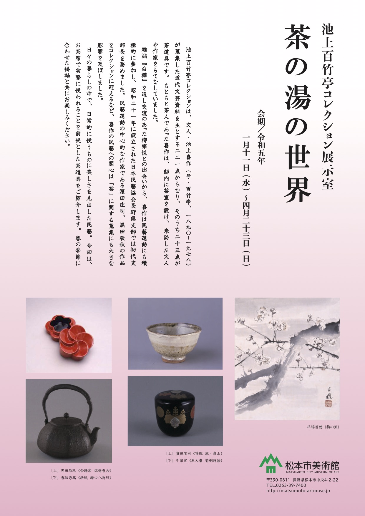 茶の湯の世界 - イベント | 松本市美術館