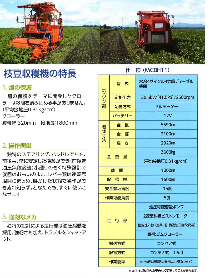 乗用型枝豆収穫機 | 松元機工株式会社
