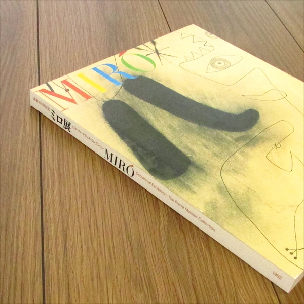 生誕100年記念 ミロ展 ピエール・マティス・コレクション
