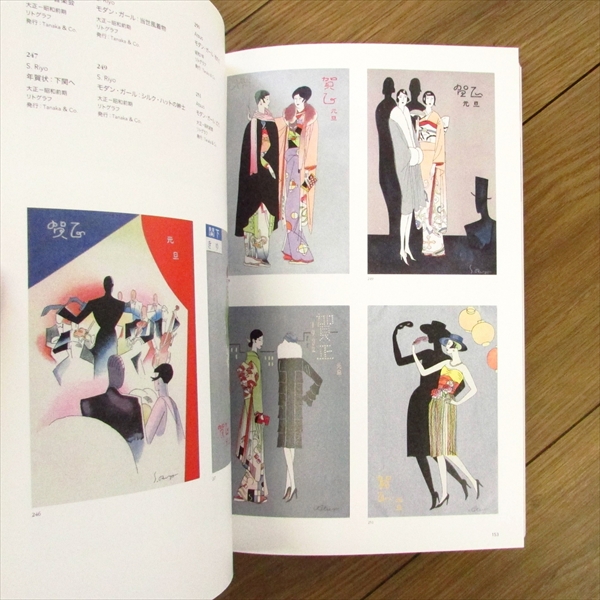 ローダー・コレクション 美しき日本の絵はがき展