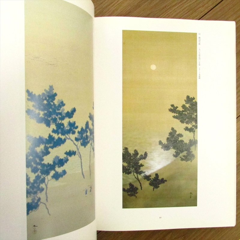 菱田春草展（2003年）