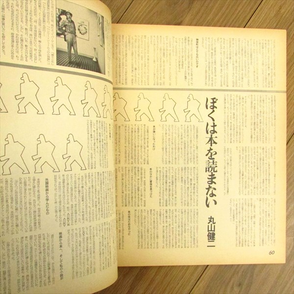 宝島 1973年11月号 植草甚一編集