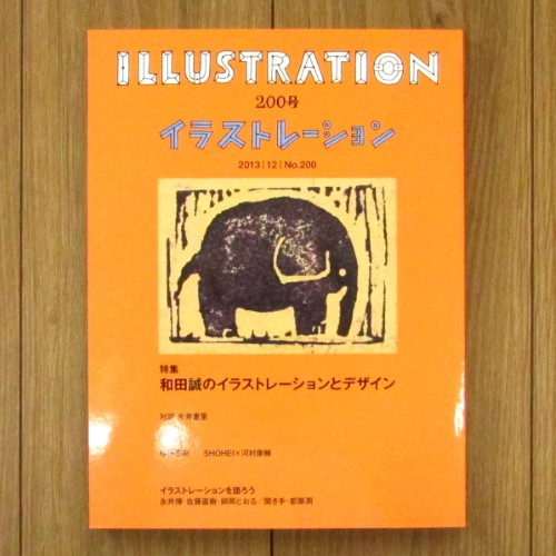 表紙はうたう 和田誠・「週刊文春」のカヴァー・イラストレーション