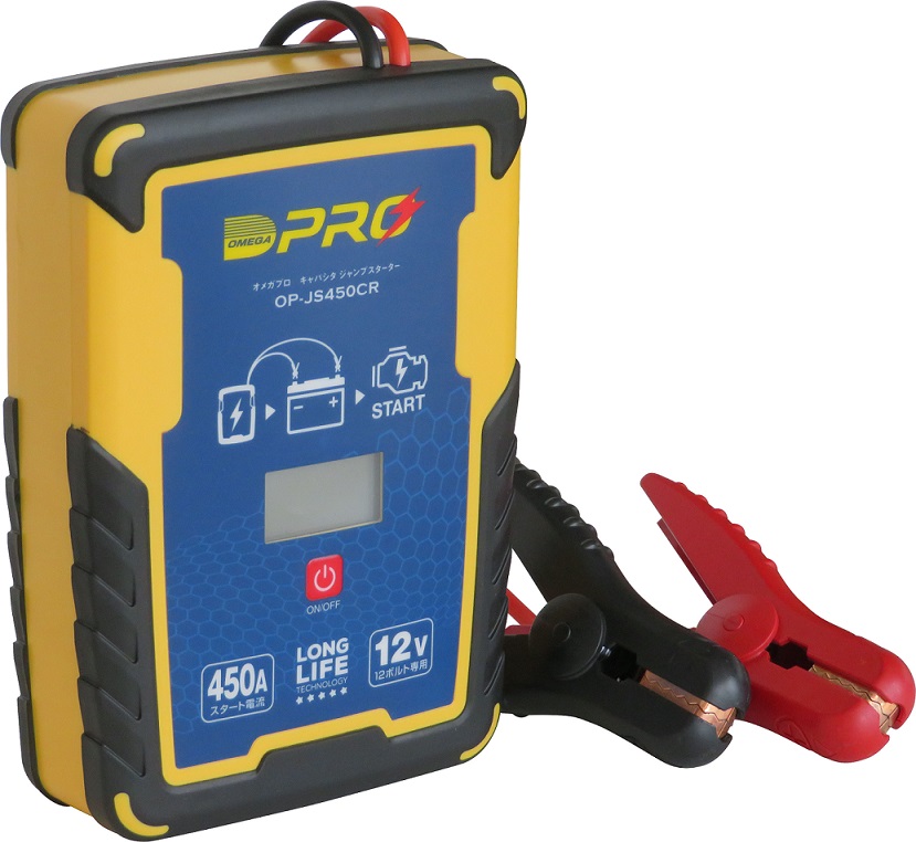 バッテリー・クーラー機器：オメガプロ ジャンプスターター OP-JS450CR