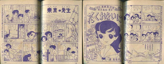 ☆昭和32年「少女ブック」11月号付録 牧美也子初期作品: まつ