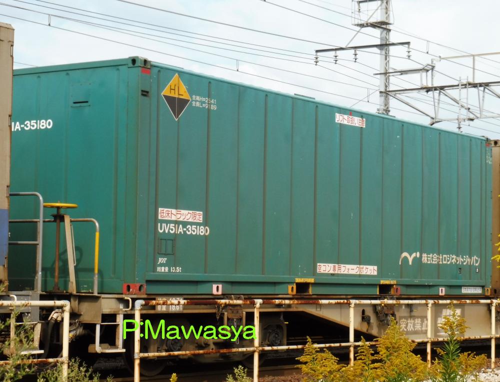 私有コンテナのページ（新制度：通風コンテナ（UV51A～UV57A））