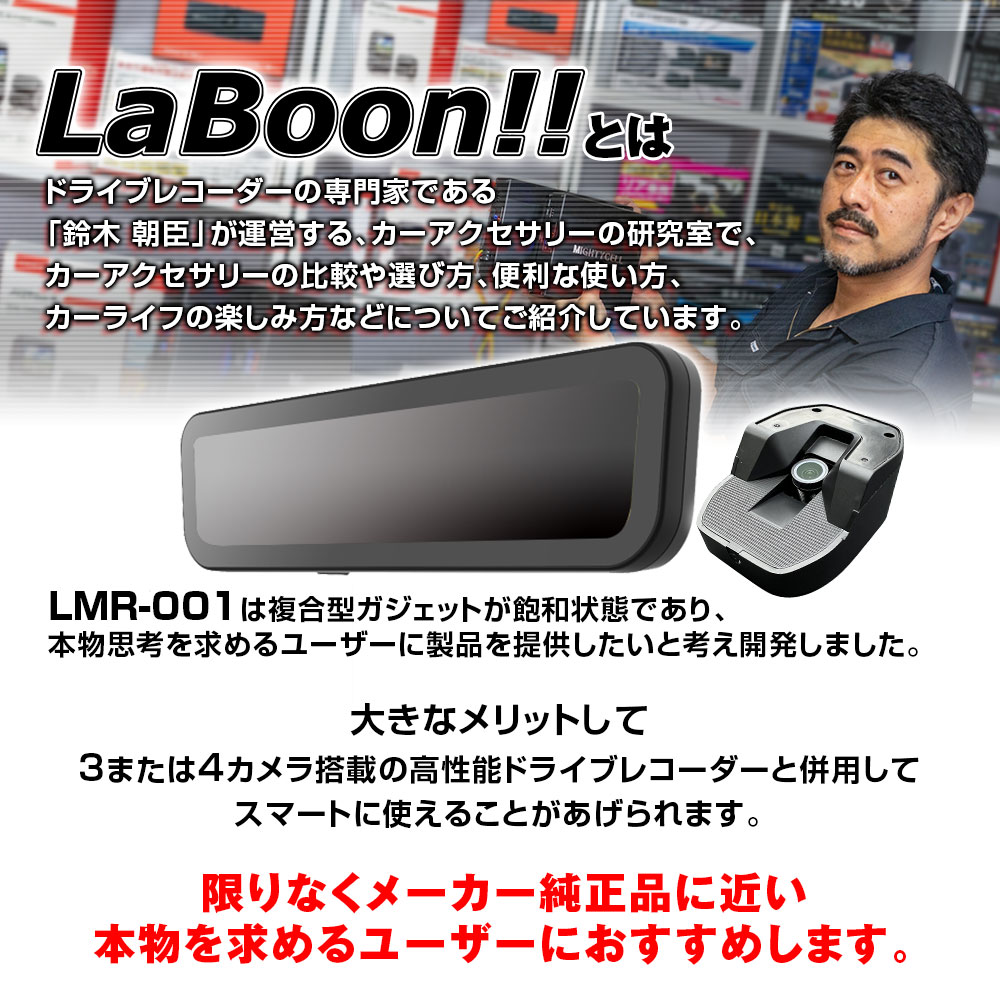 LaBoon!!チューニング 9インチ高輝度デジタルミラー LMR-001