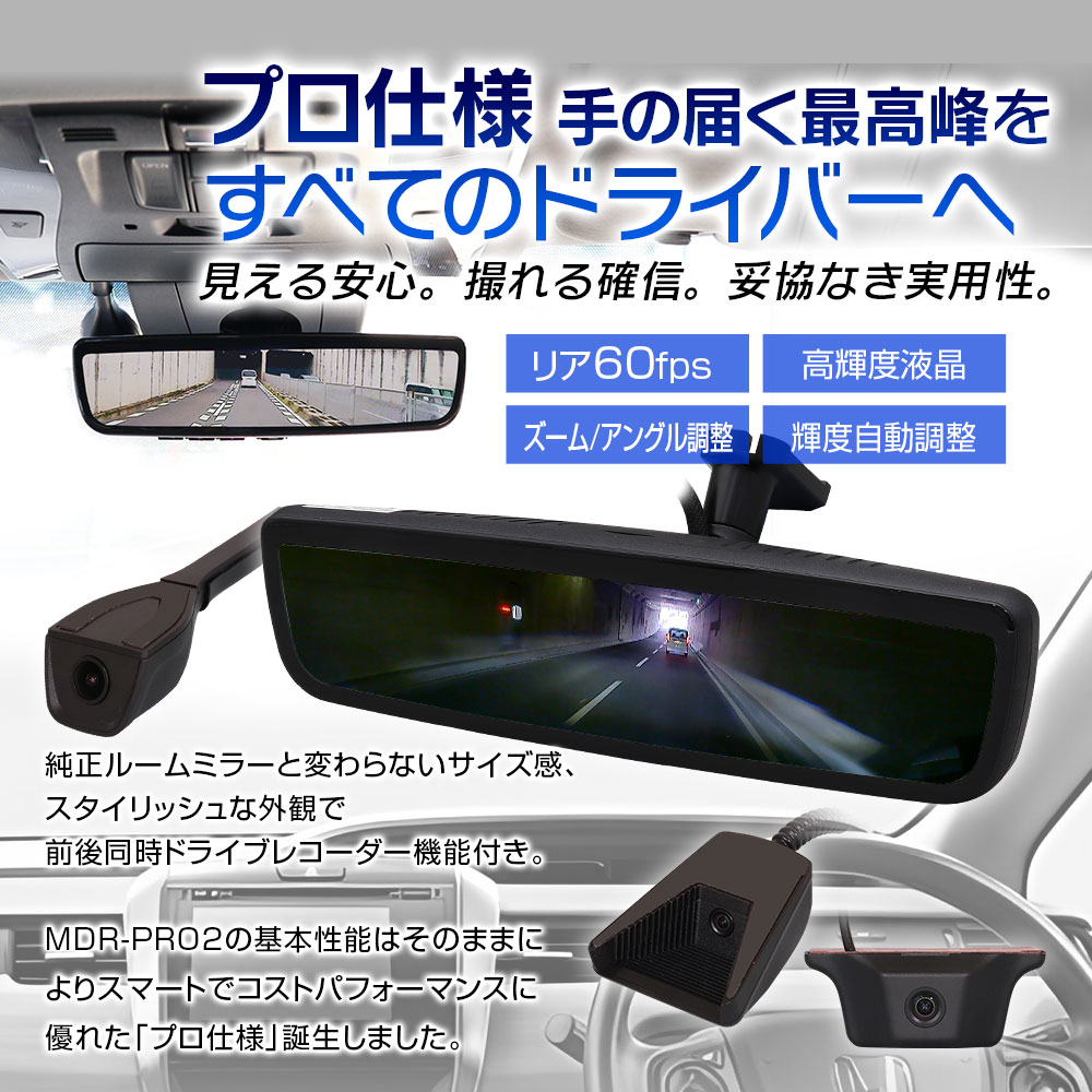 純正交換タイプデジタルインナーミラー MDR-PRO1-S | マックスウィン