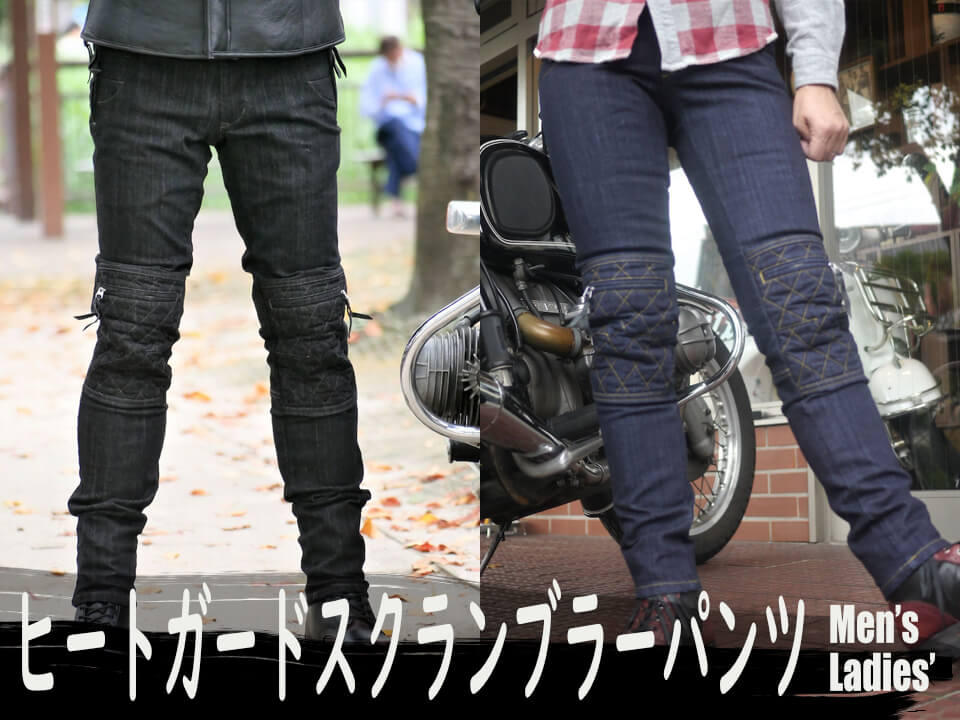 NEW！『ヒートガードスクランブラーパンツ』 | マックスフリッツ神戸