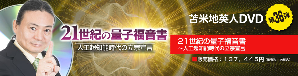 苫米地英人DVDオフィシャルサイト