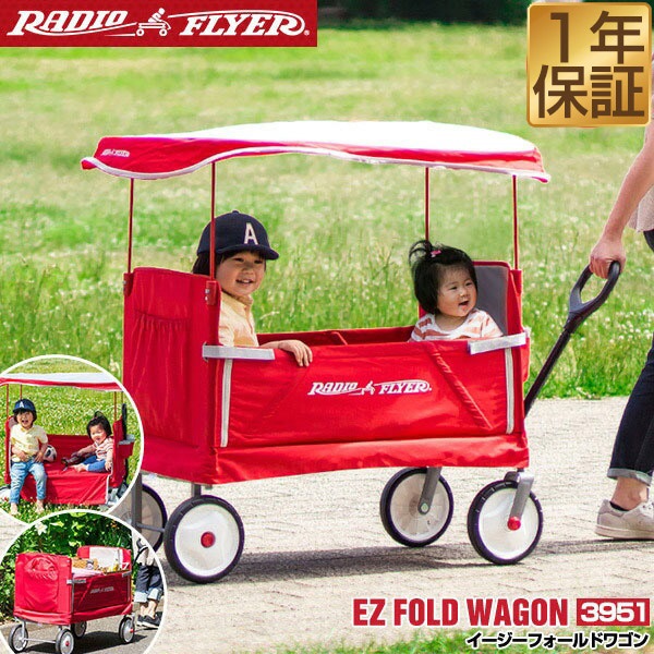 Radio Flyer ラジオフライヤー キャノピー付き 3-in-1 イージー