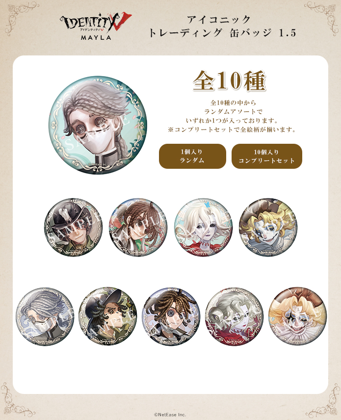 第五人格 設定画 ミュージアム 缶バッジ UR 納棺師 纏め売り 40点