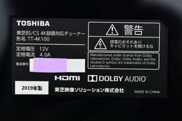 TT-4K100 東芝製4Kチューナーを分解してみた。 - まず分解。