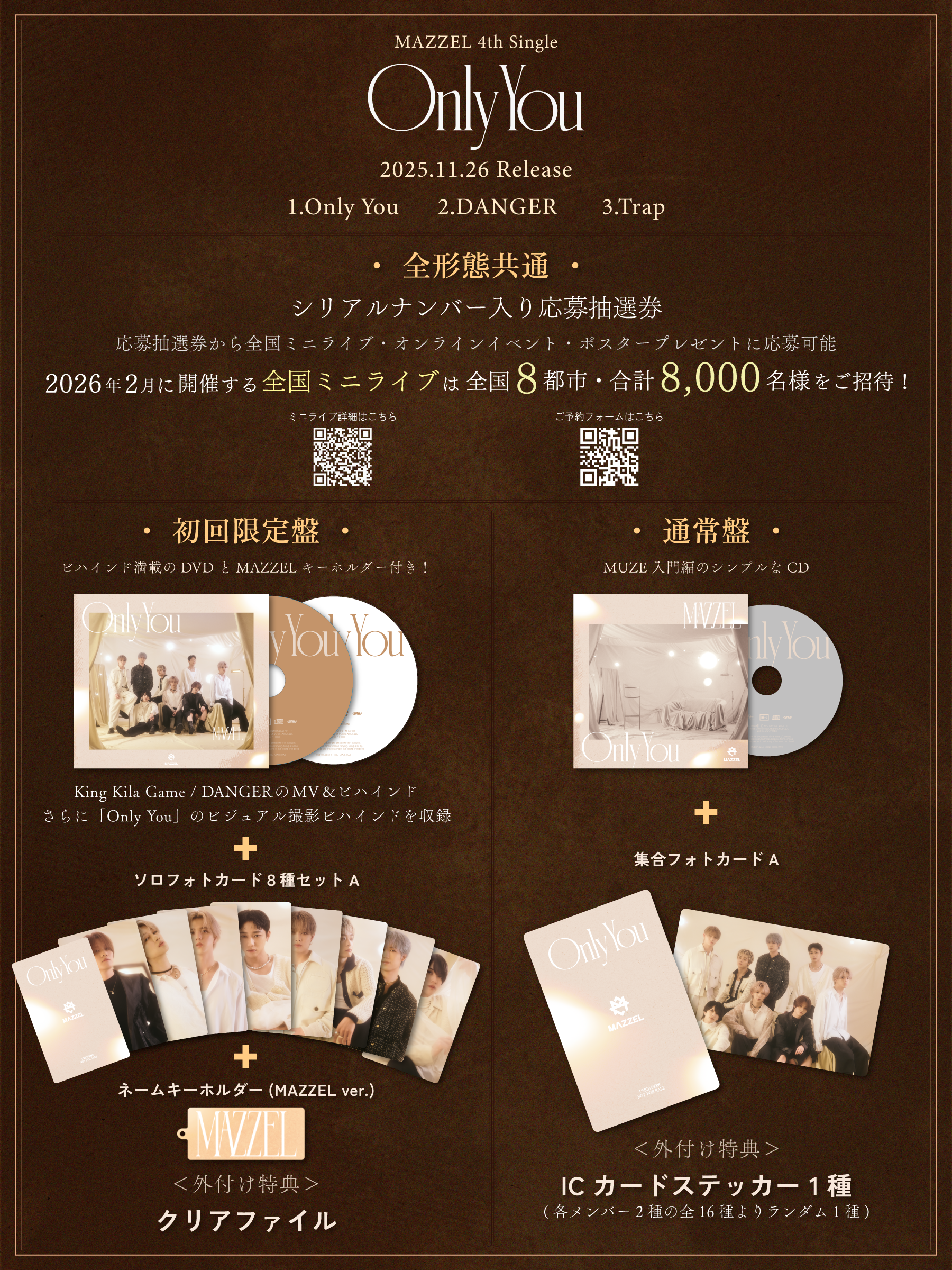 MAZZEL 4th Single「Only You」2025.11.26 Release!! | MAZZEL