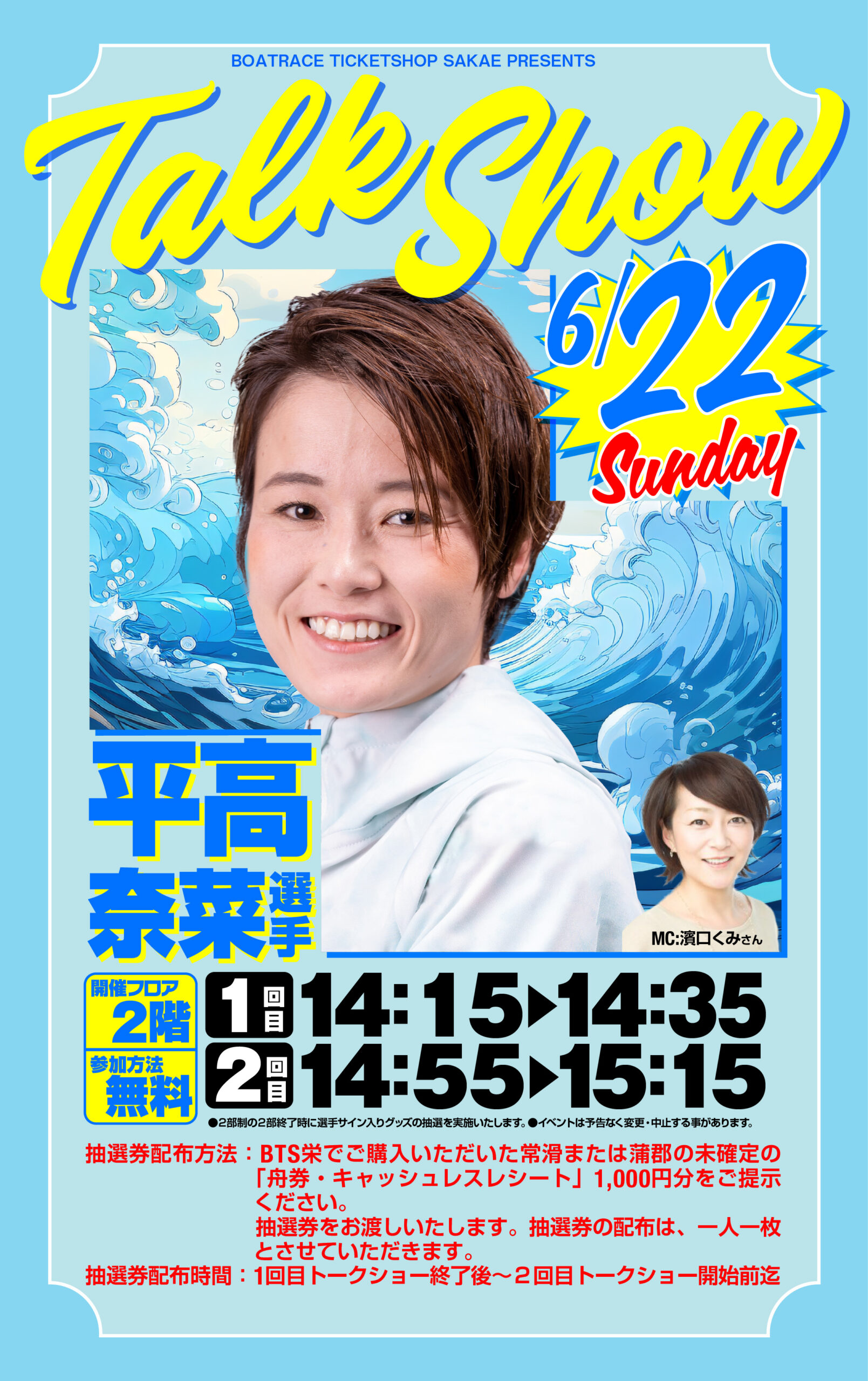 第1回スピードクイーンメモリアル 平高奈菜選手直筆サイン入りプロペラ