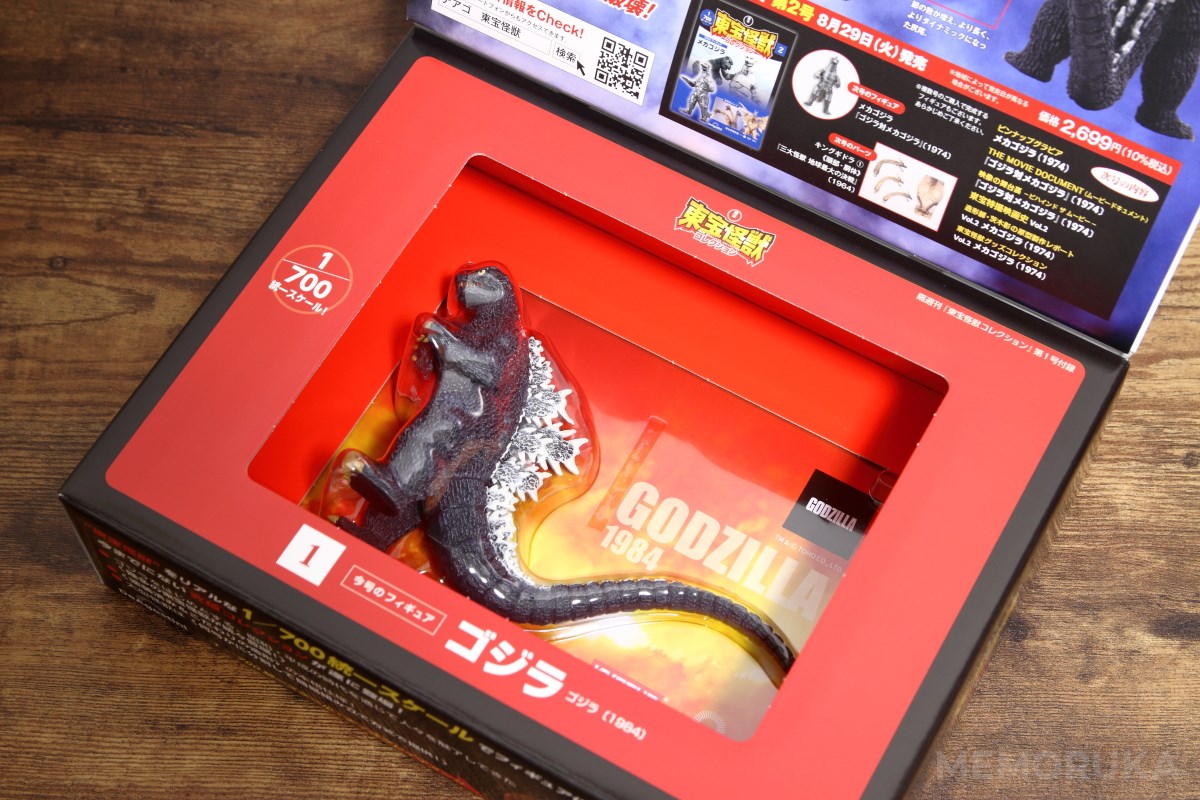 東宝怪獣コレクション】 ゴジラ(1984) レビュー | メモルカ