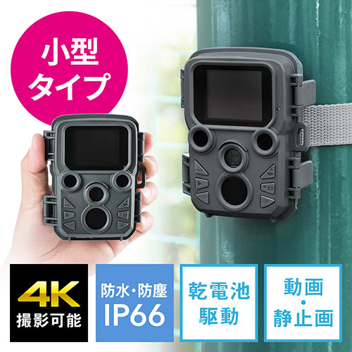 400-CAM098 レビュー / 【在庫限り】防犯カメラ トレイルカメラ 小型