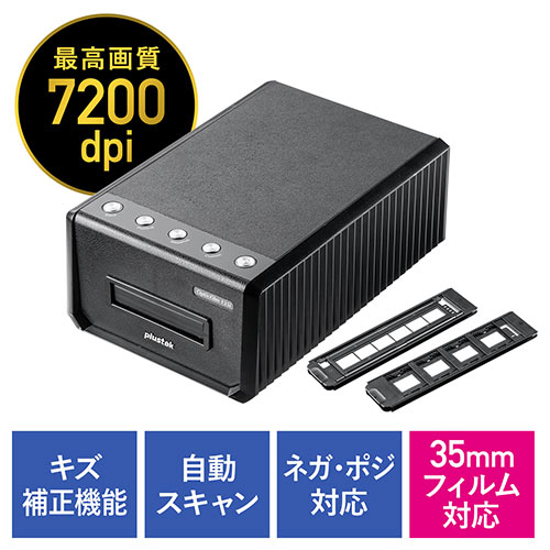 フィルムスキャナ 35mm ネガ デジタル化 ポジ対応 高画質 自動送り