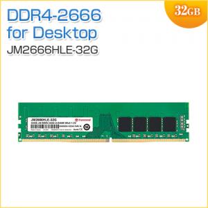 デスクトップPC用メモリ 32GB (32GB×1枚) DDR4-2666 PC4-21300 U-DIMM