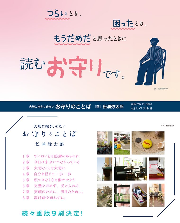 大切に抱きしめたい お守りのことば』（メンタル本大賞®2025