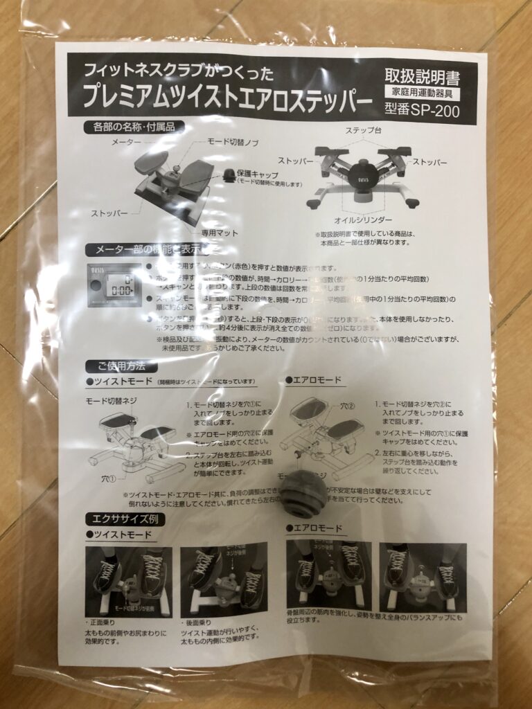 買うなら60分使えるものを！オアシスのステッパーレビュー｜べちの