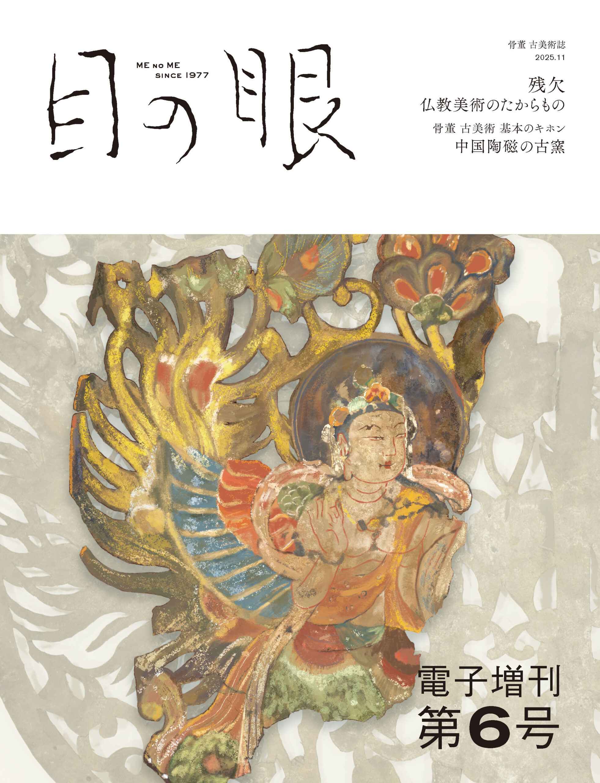 仏教美術に触れる、金峯山遺物の粋を集めた展示会が開催