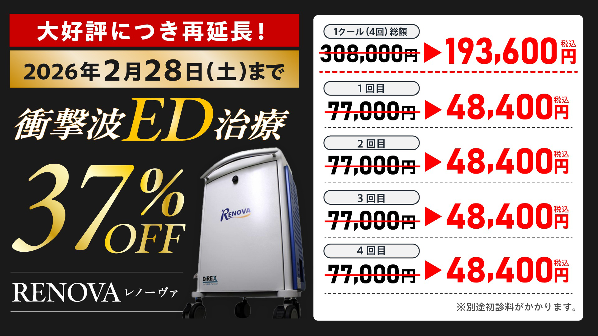 ビガー2020（陰圧式勃起補助具）-【公式】Dクリニックメンズヘルス-ED