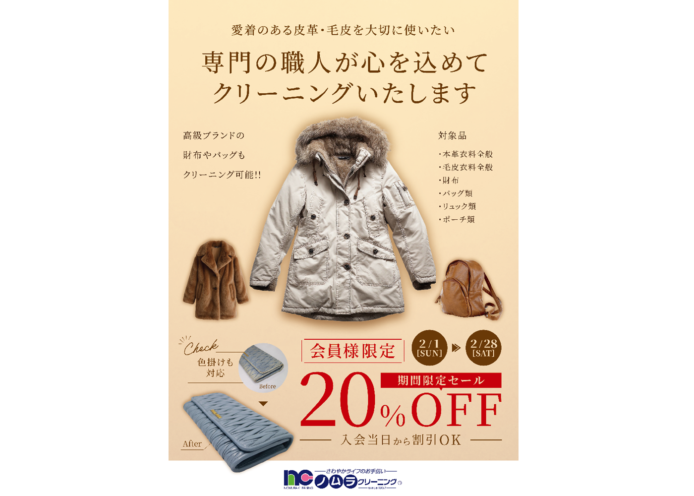 東本町店のセール情報一覧ページ