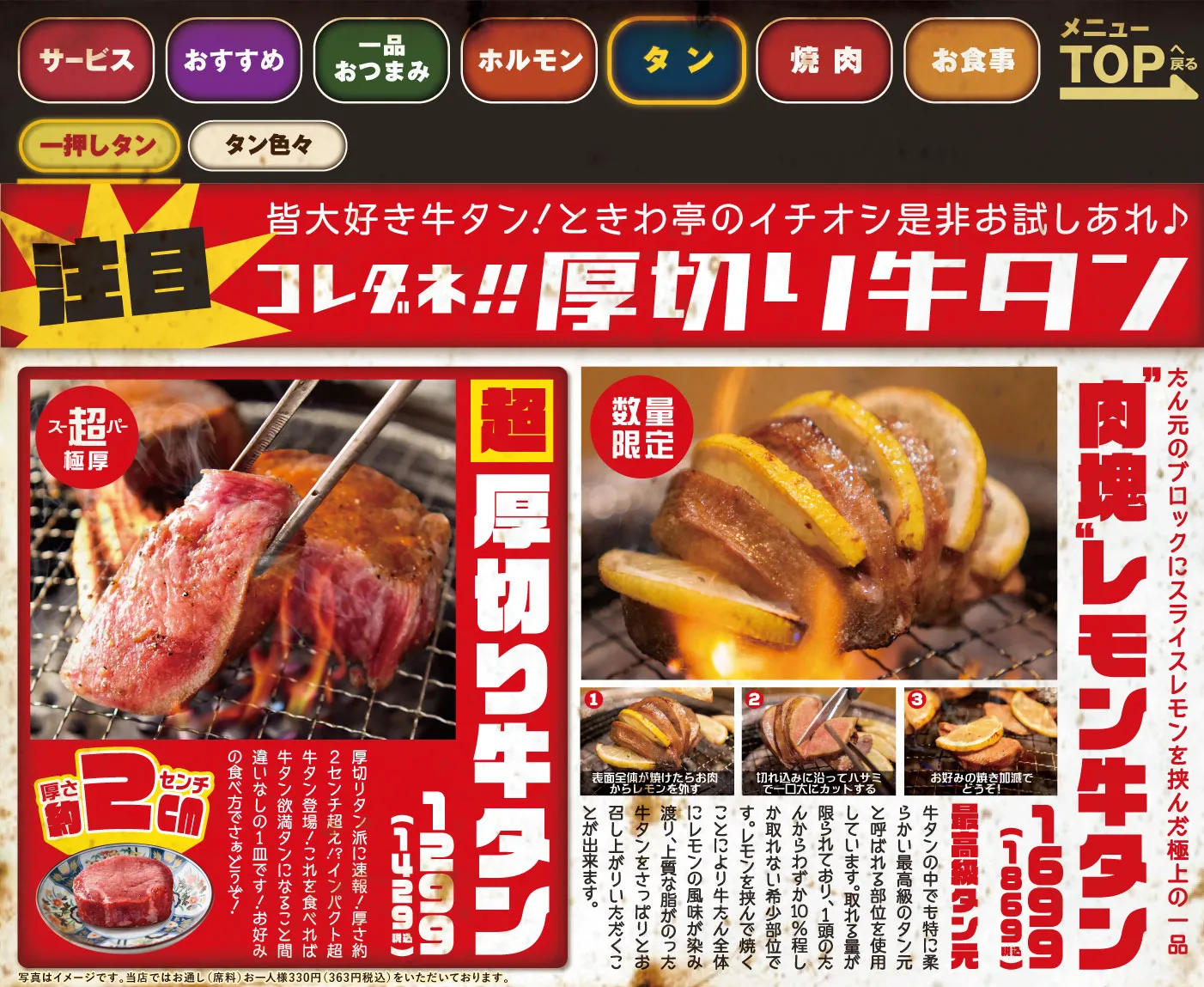 公式】0秒レモンサワー 仙台ホルモン焼肉酒場 ときわ亭 松山二番町店