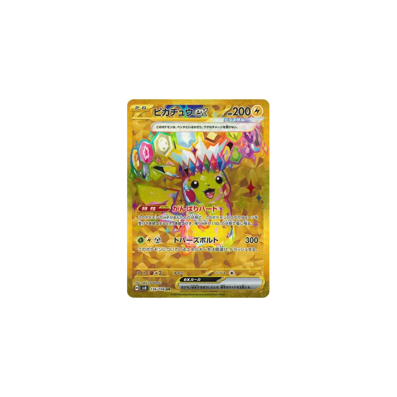 2024 ポケモン SV8 JP ピカチュウ ex SAR PSA 10 【公式通販】