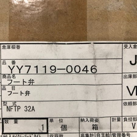 荏原製作所 フート弁 NFTP 32A | FA機器、メカトロパーツ全般の