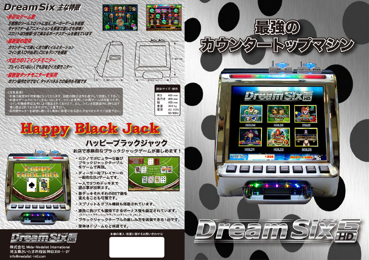 Dream Six 6 卓上ゲーム機 卓上ゲーム機 Catalog - メダリスト