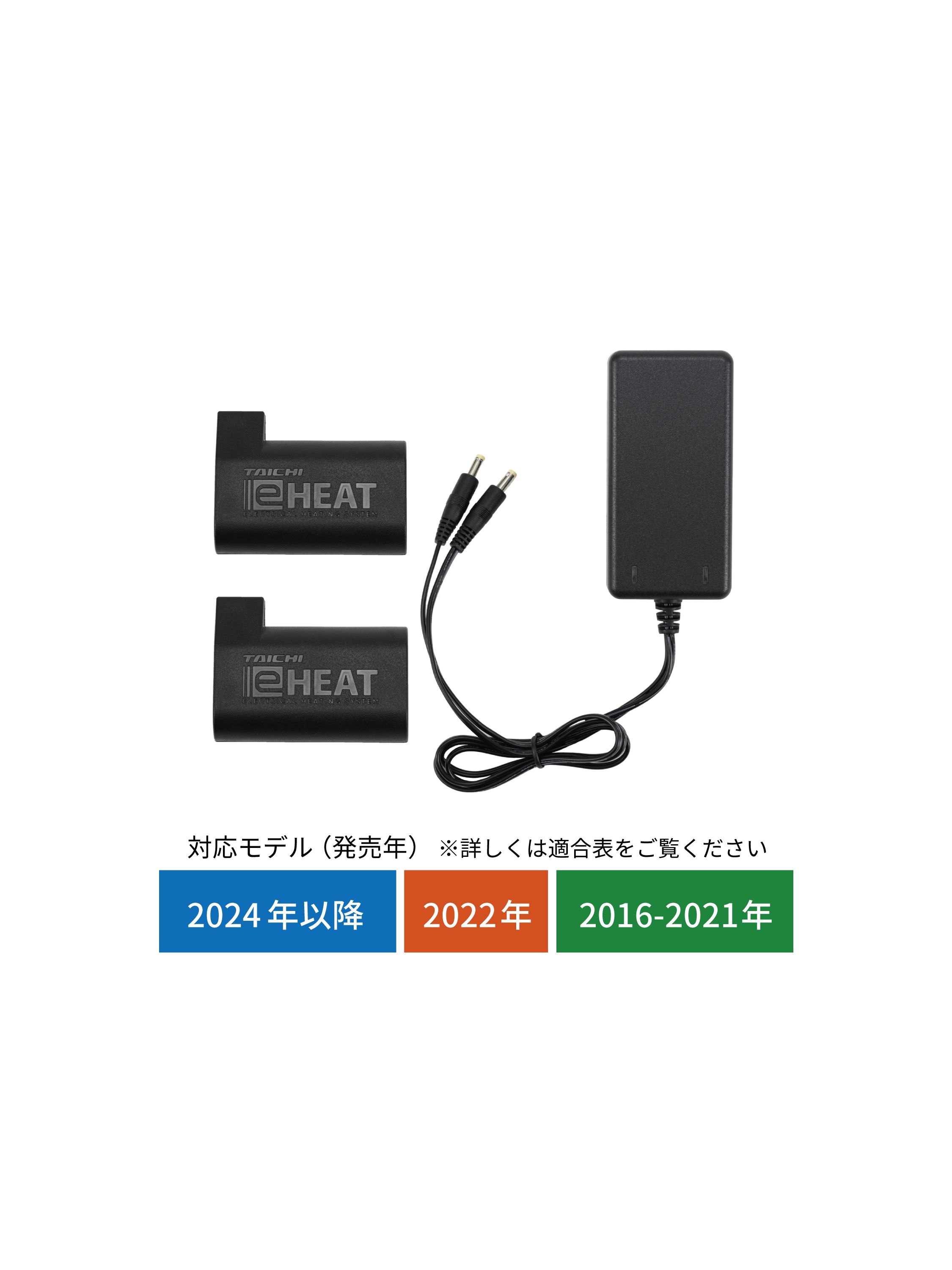 タイチ公式通販】RSP064 | e-HEAT 充電器・バッテリーセット | TAICHI