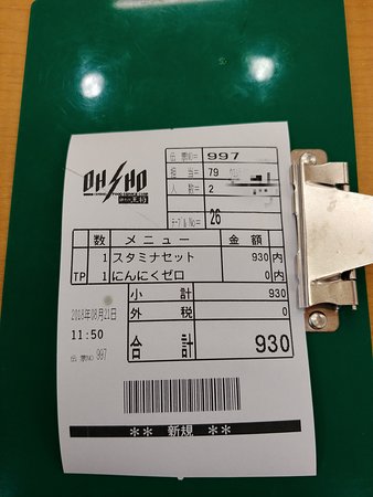 レシート。 - Picture of Gyoza-no-Ohsho Makishima, Uji - Tripadvisor