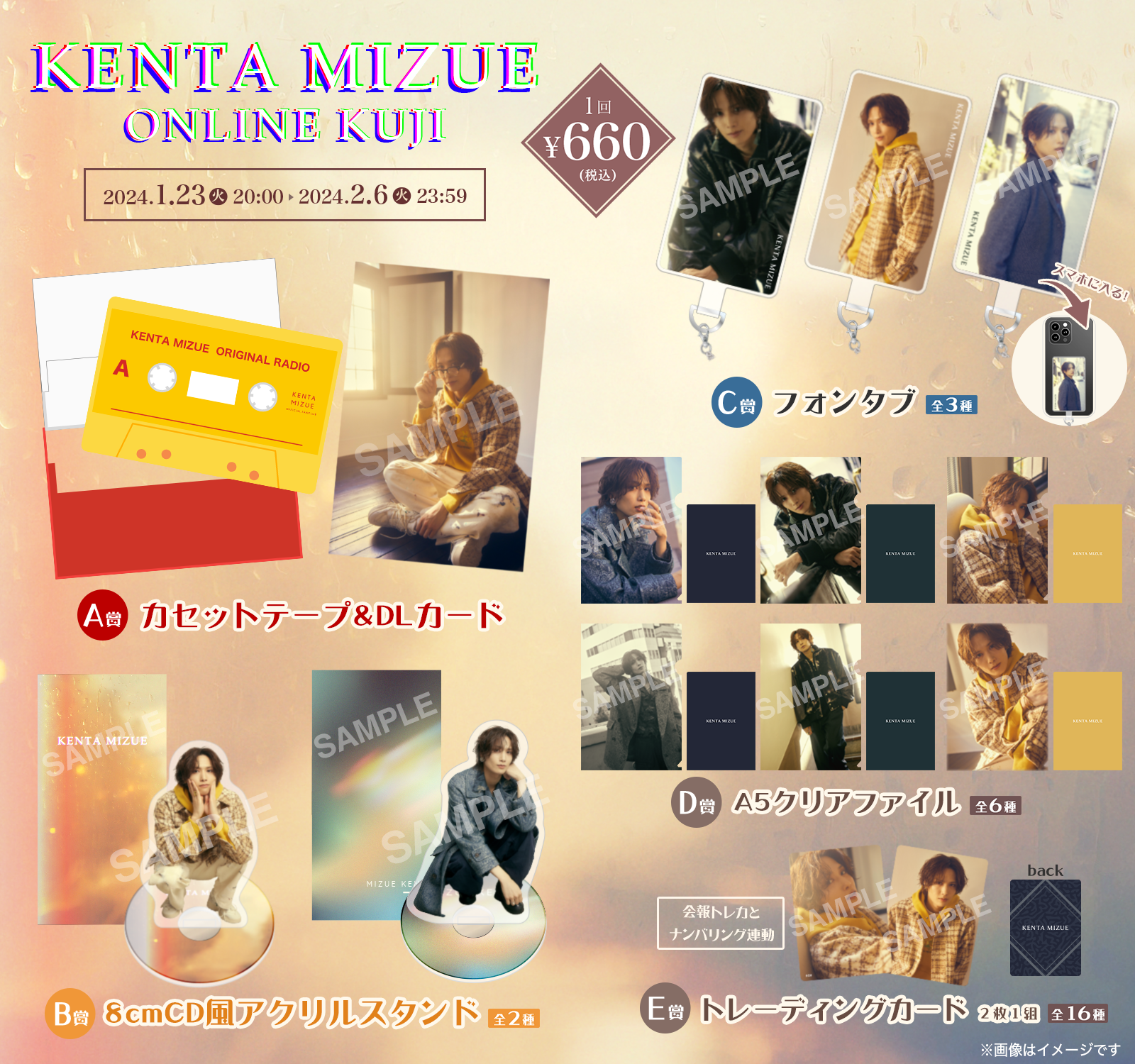 KENTA MIZUE OFFICIAL FANCLUB | 水江建太オフィシャルオンラインくじ
