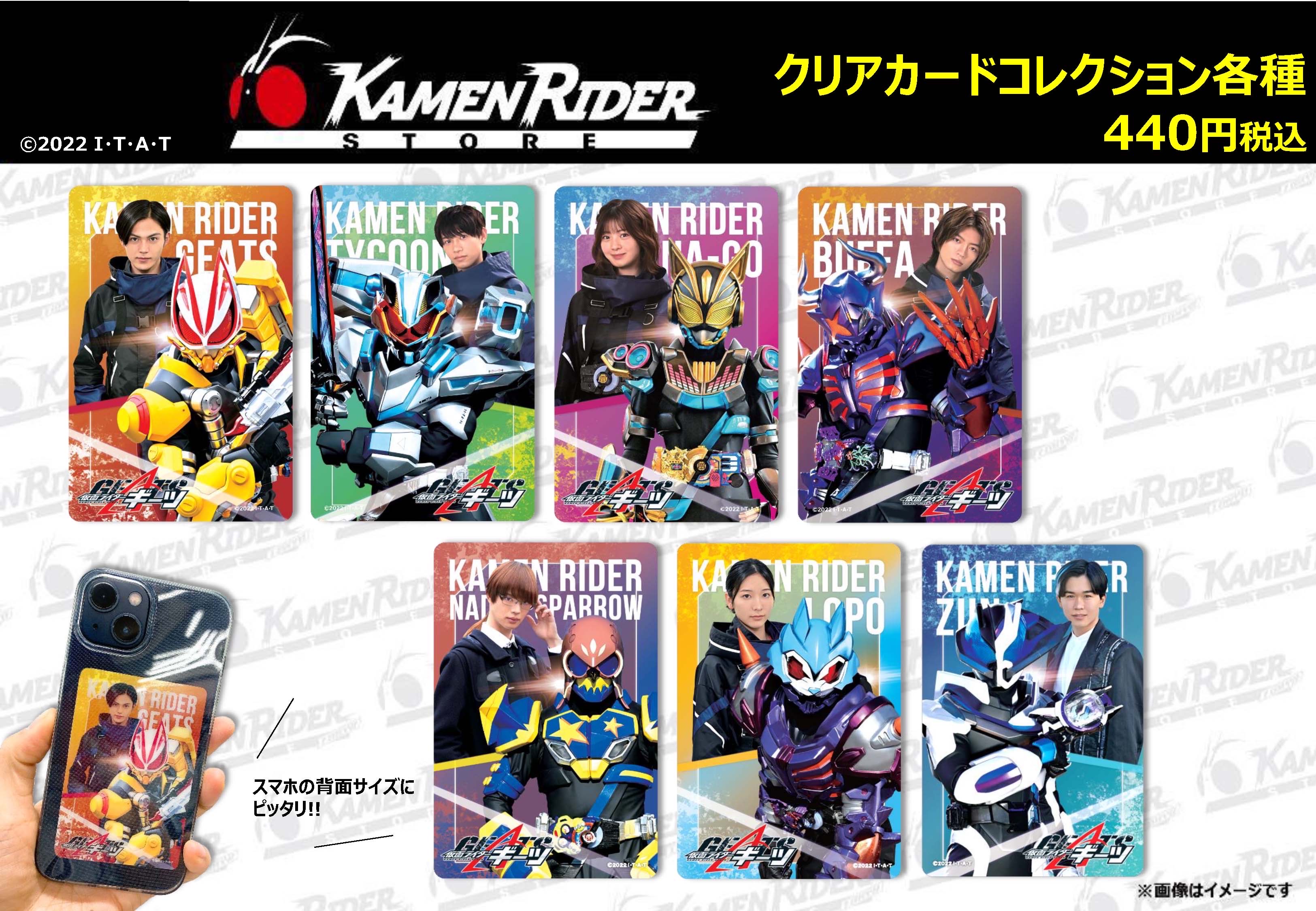 GoToレジデンス Official | 「仮面ライダーギーツ」新アイテム発売情報