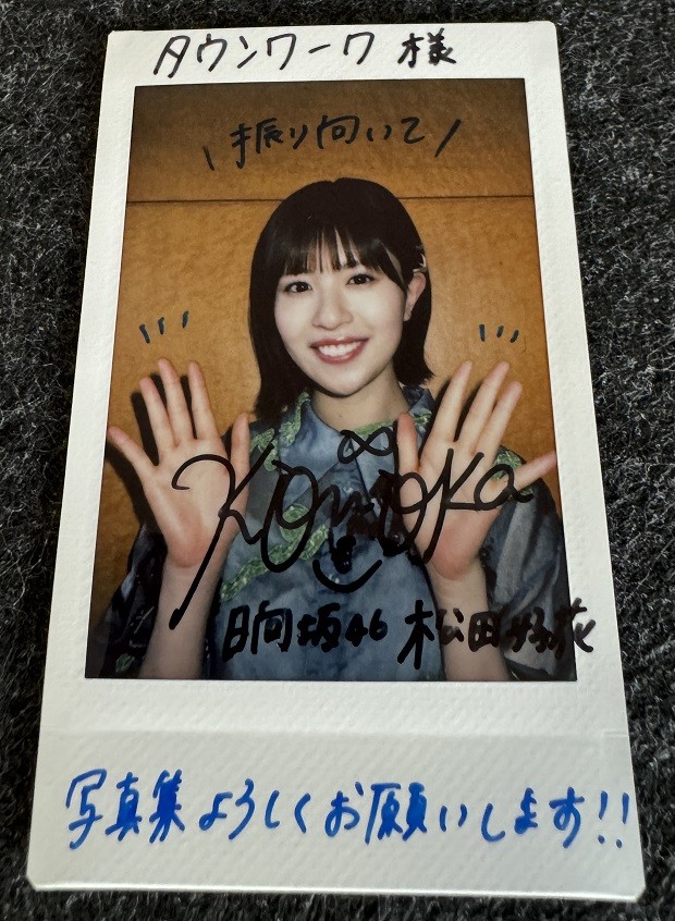 松田好花（日向坂46）インタビュー「勇気がいることだけれど、自分に嘘