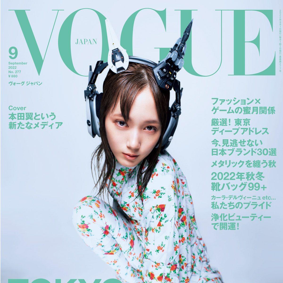 VOGUE JAPAN 2022年9月号8月1日（月）発売。｜ファッション