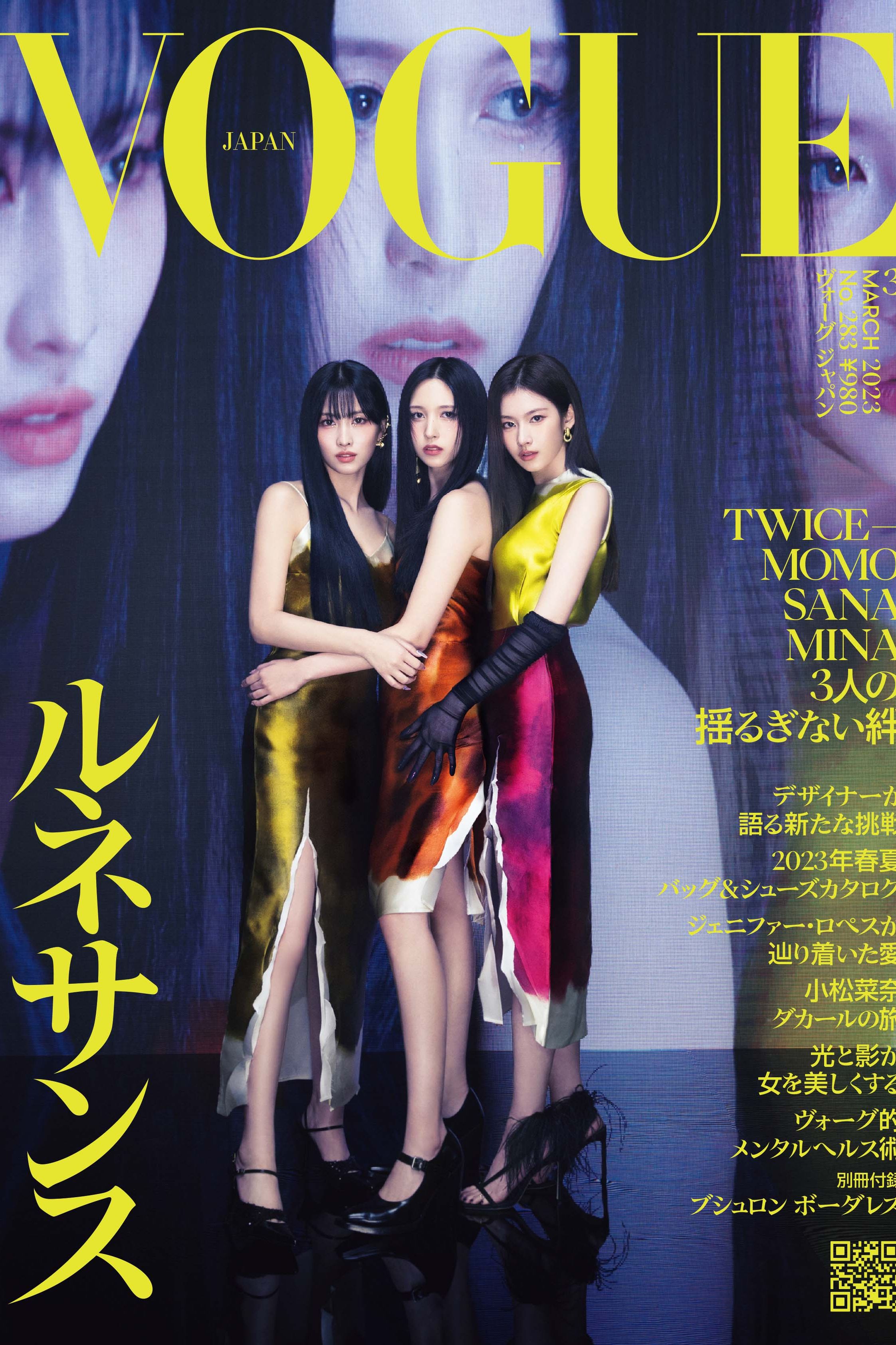 VOGUE JAPAN 2023年3月号 2月1日（水）発売｜ファッション