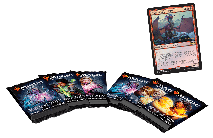 基本セット2019』プレリリース入門