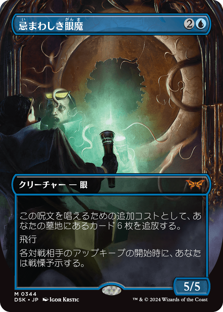 MTG DSK 忌まわしき眼魔 日本語拡張foil4枚セット 忌まわしき眼魔 日本