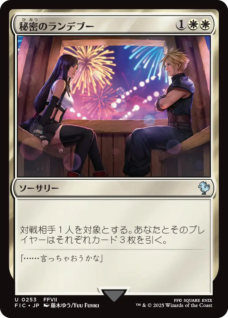 マジック：ザ・ギャザリング——FINAL FANTASY』をコレクションする