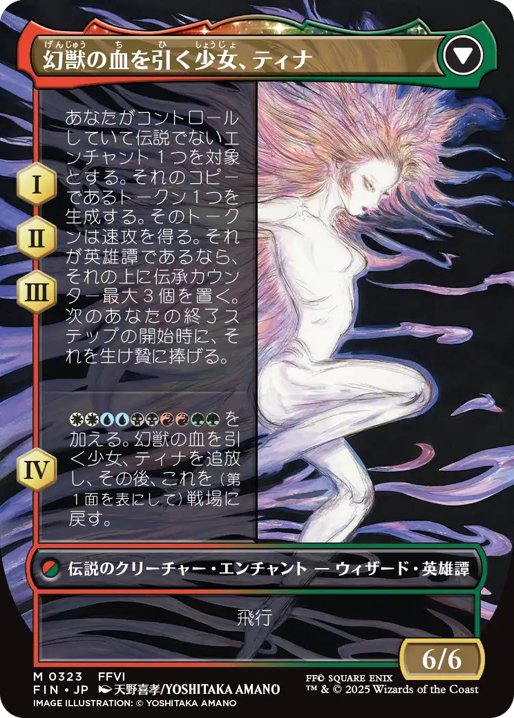 MTG】天野喜孝氏など新規イラストが収録！「FINAL FANTASY