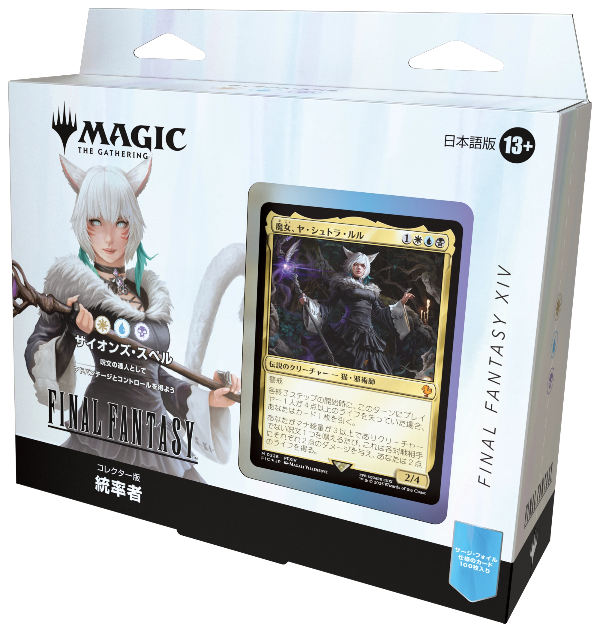 マジック：ザ・ギャザリング――FINAL FANTASY』統率者デッキ・デッキリスト