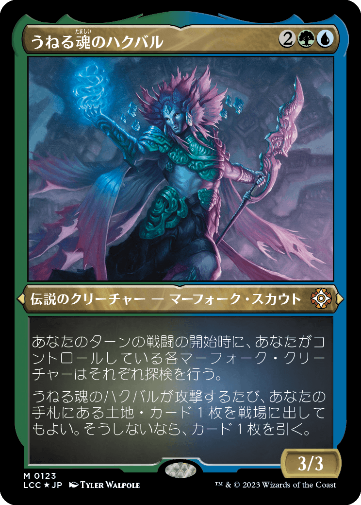 イクサラン：失われし洞窟』統率者デッキ・デッキリスト