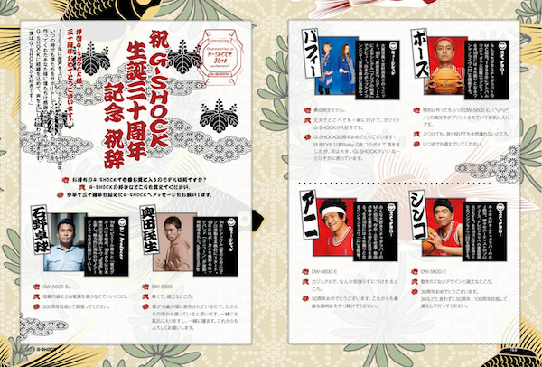 Gショック」が生誕30年周年記念ブックを無料配布、フランクが監修