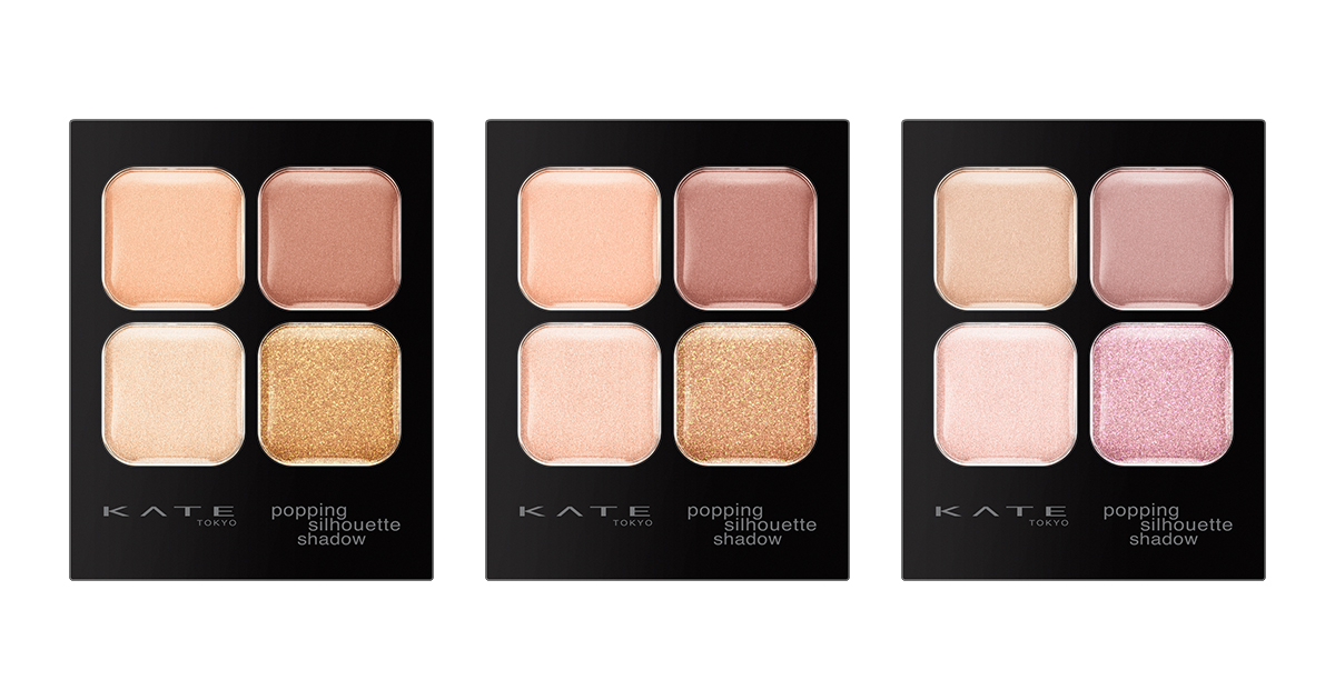 ケイト」の“ポッピングシルエットシャドウ”から火照りカラー3種が限定