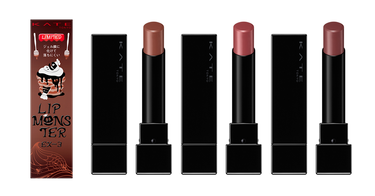 ケイト」がクリーミーカラーの限定“リップモンスター”発売 真夜中のお