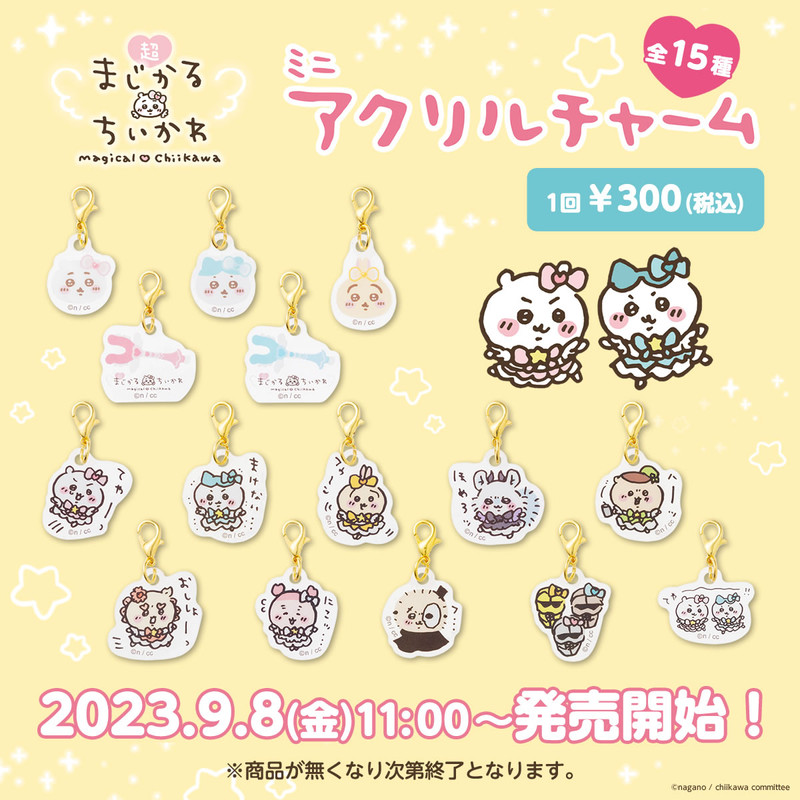 ちいかわ 超まじかるちいかわ ミニアクリルチャーム（全15種） - ちい