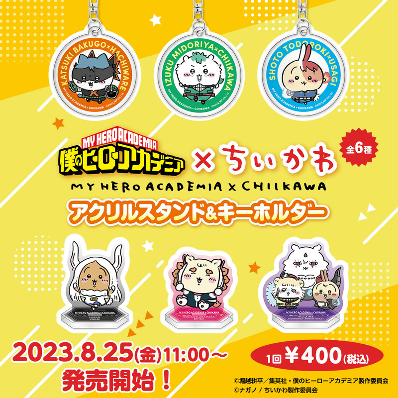 僕のヒーローアカデミア×ちいかわ アクリルスタンド&キーホルダー（全6